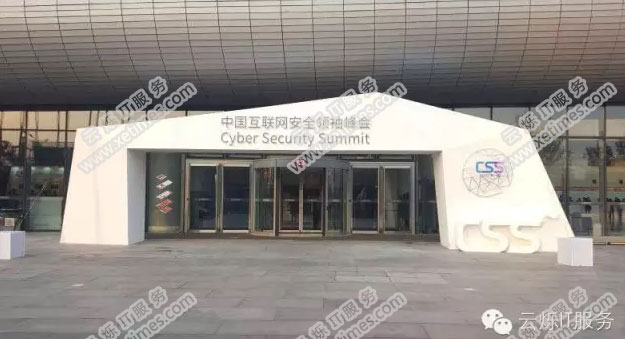 第一届中国互联网安全领袖峰会国家会议中心无线覆盖项目