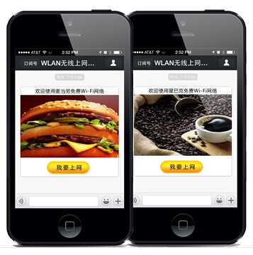 餐饮业WIFI微信认证,短信验证方案
