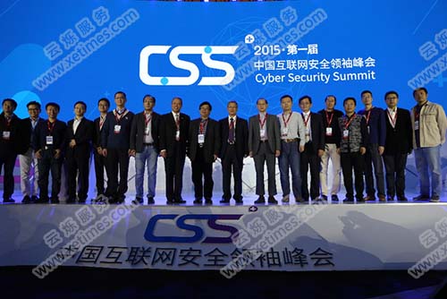 首届中国互联网安全领袖峰会现场嘉宾合影