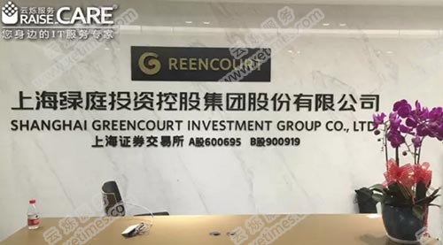 上海绿庭投资控股集团股份有限公司