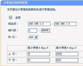 流控设备添加ip带宽控制规则